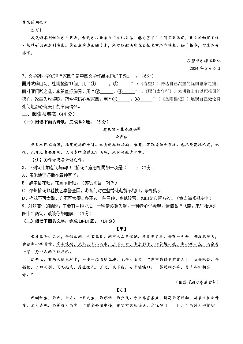 2024年山东省菏泽市鄄城县中考二模语文试题02