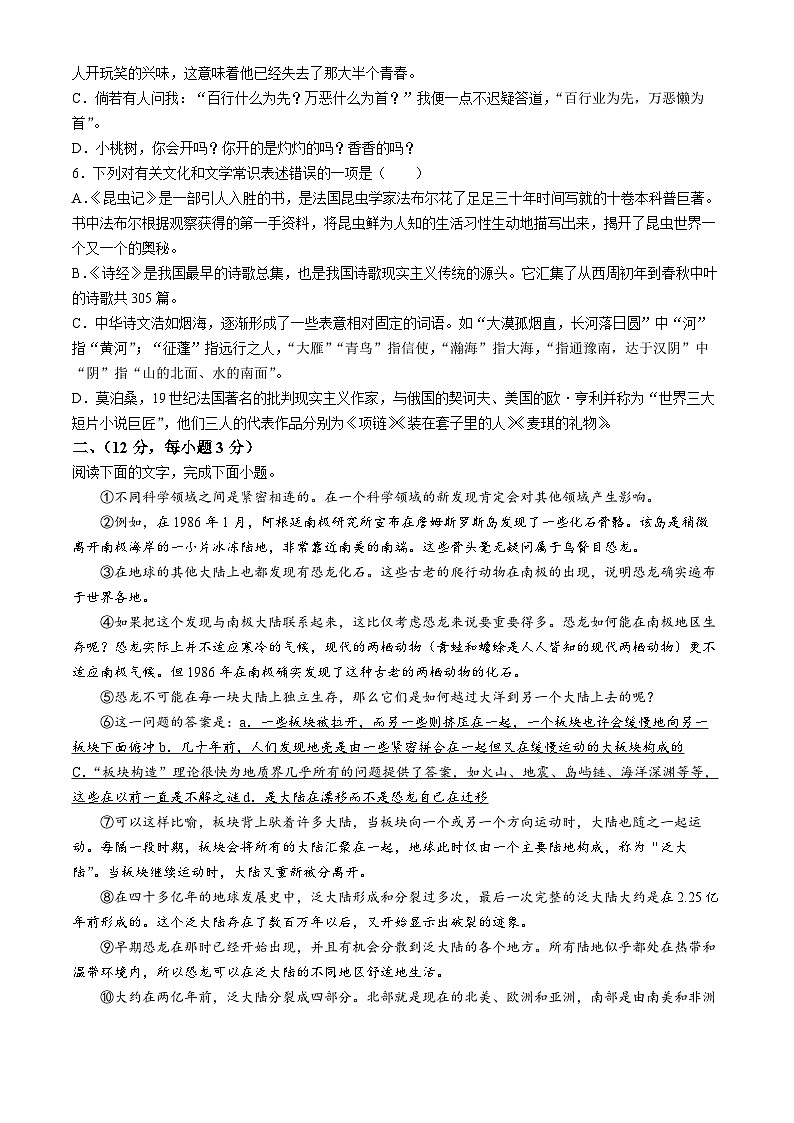 2024年山东省泰安市岱岳区中考三模语文试题第2页