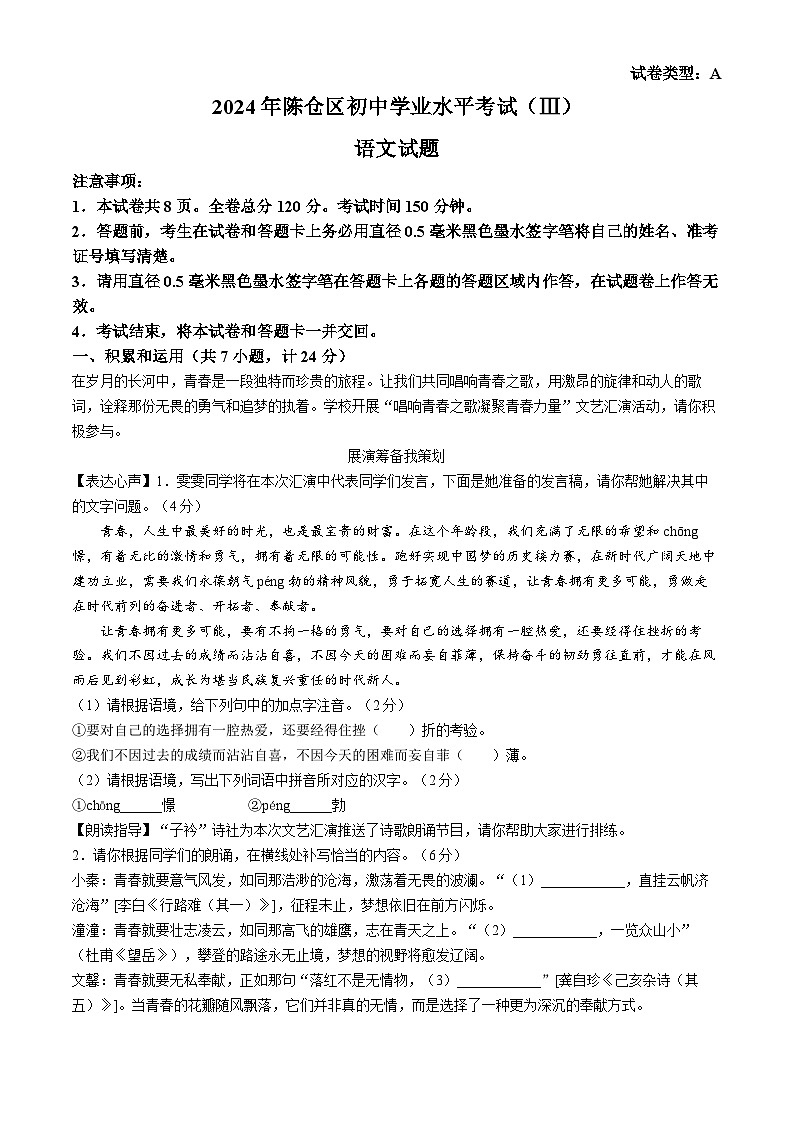 2024年陕西省宝鸡市陈仓区中考三模语文试题01