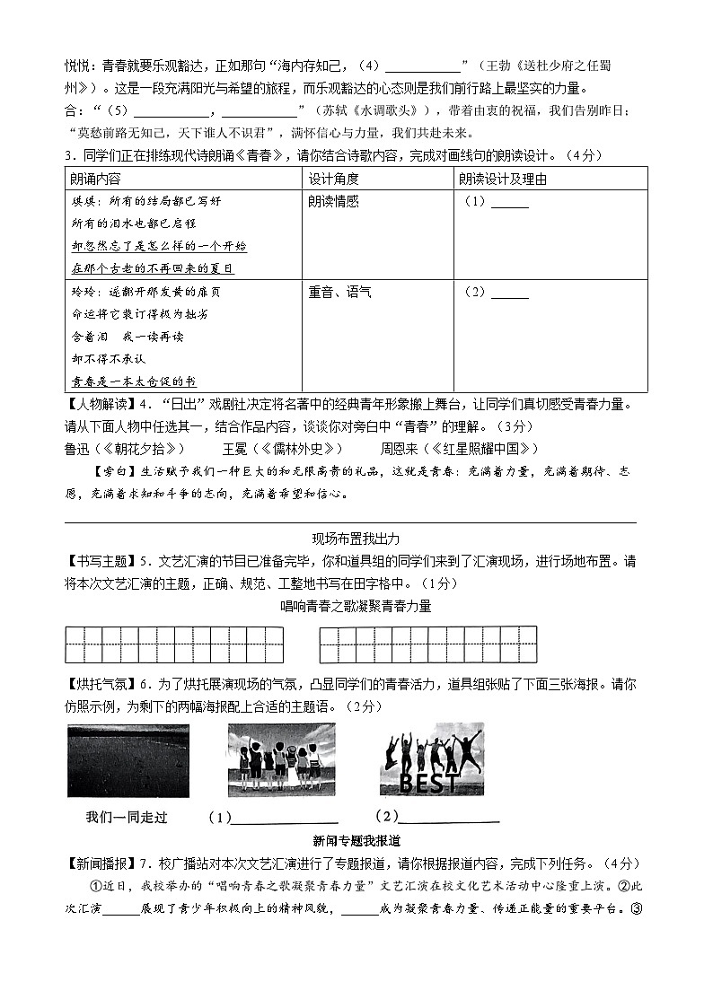 2024年陕西省宝鸡市陈仓区中考三模语文试题02