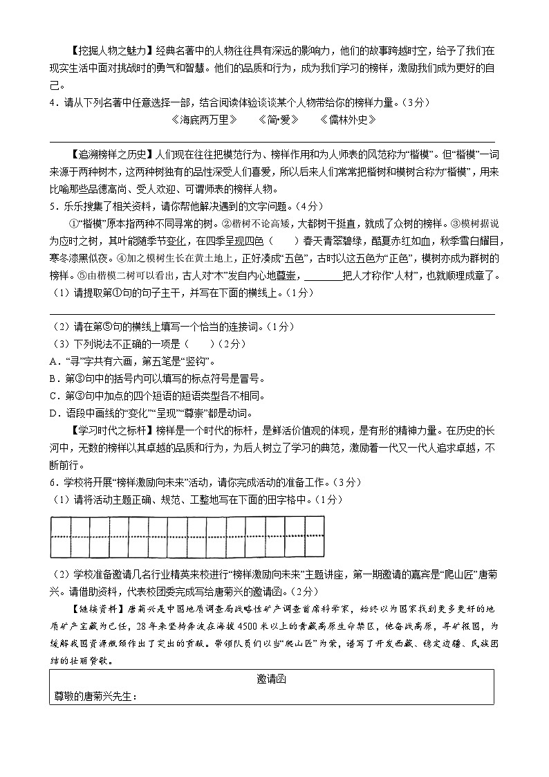 2024年陕西省西安市临潼区中考二模语文试题02