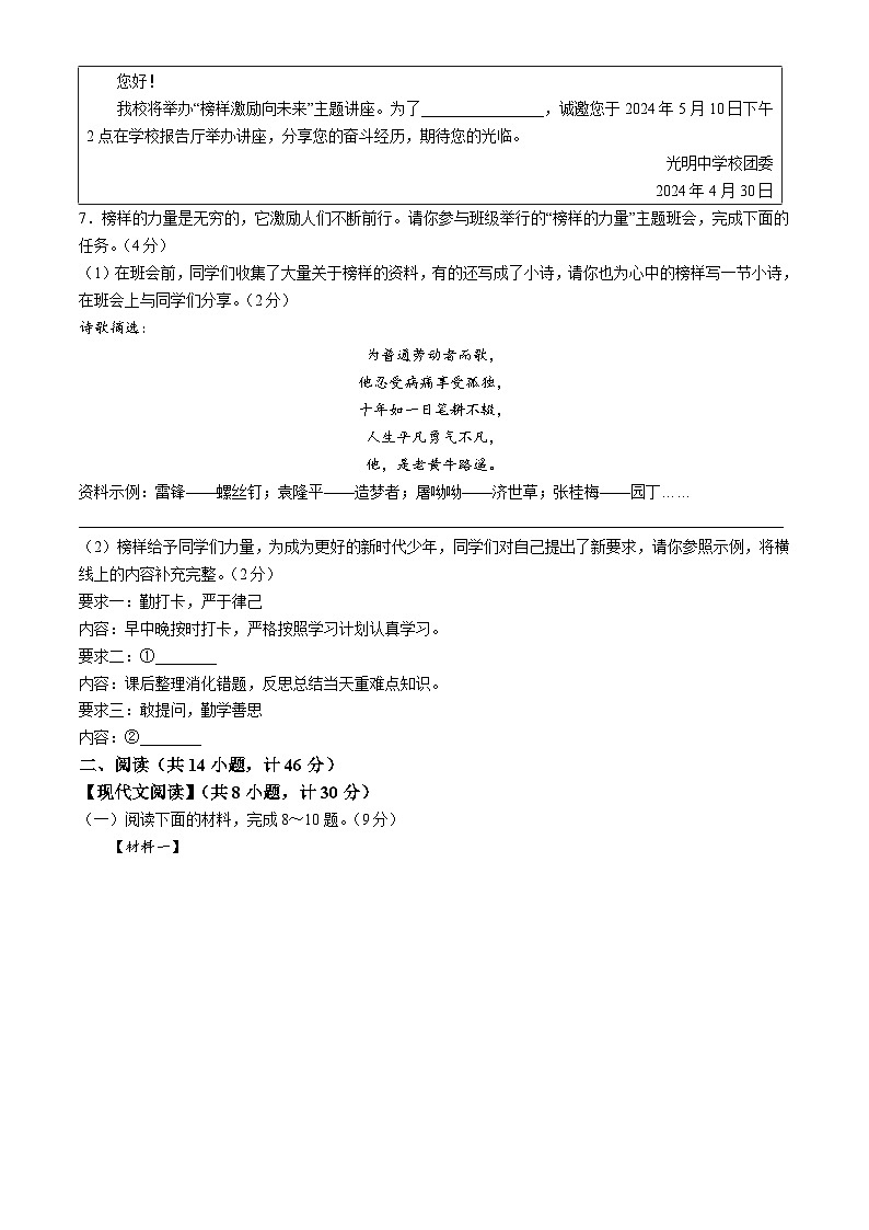 2024年陕西省西安市临潼区中考二模语文试题03