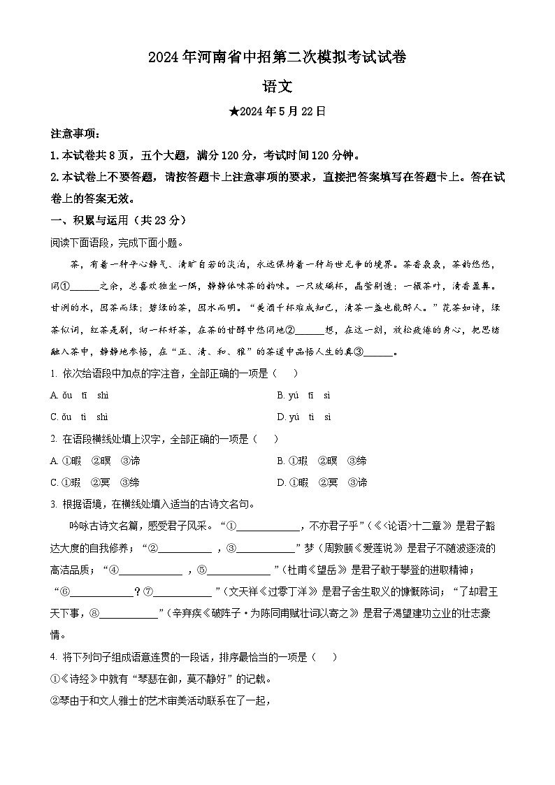 2024年河南省信阳市潢川县中考二模语文试题（学生版+教师版）01