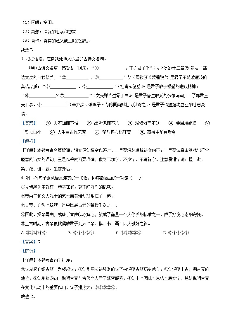 2024年河南省信阳市潢川县中考二模语文试题（学生版+教师版）02