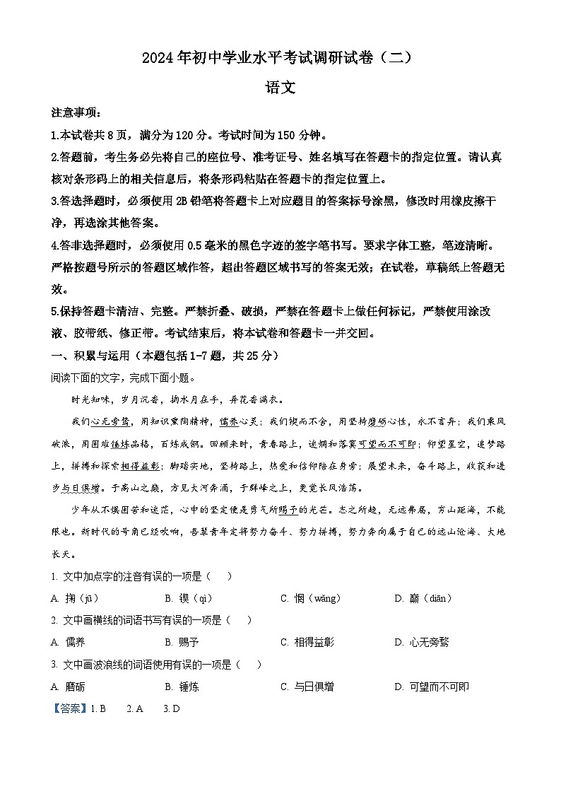 2024年内蒙古自治区乌兰察布市中考二模语文试题（学生版+教师版）01