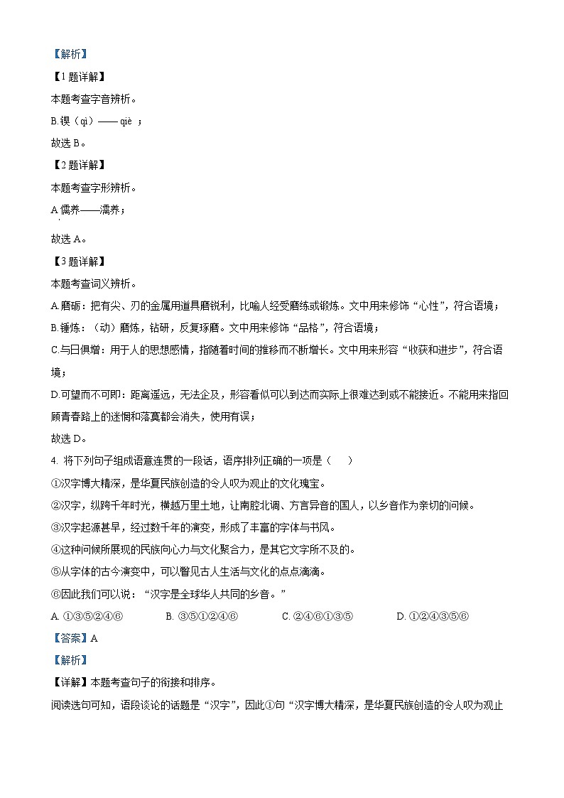 2024年内蒙古自治区乌兰察布市中考二模语文试题（学生版+教师版）02