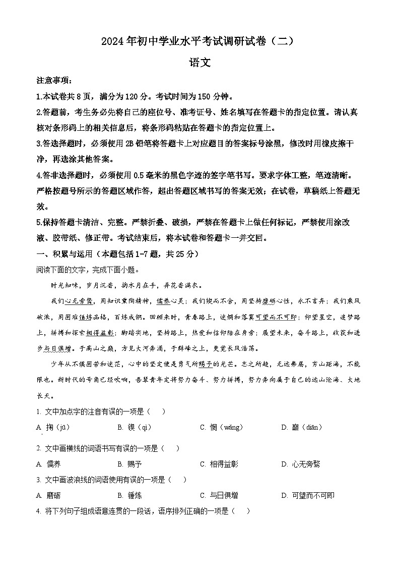 2024年内蒙古自治区乌兰察布市中考二模语文试题（学生版+教师版）01