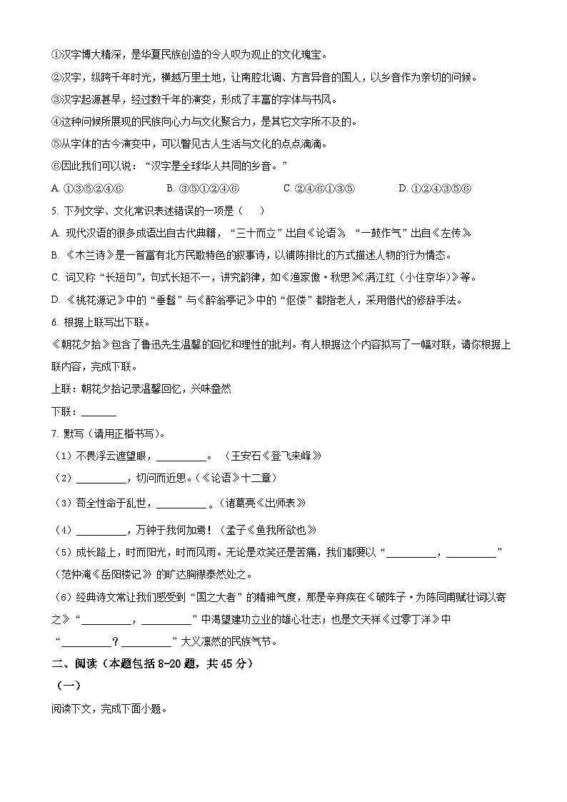 2024年内蒙古自治区乌兰察布市中考二模语文试题（学生版+教师版）02