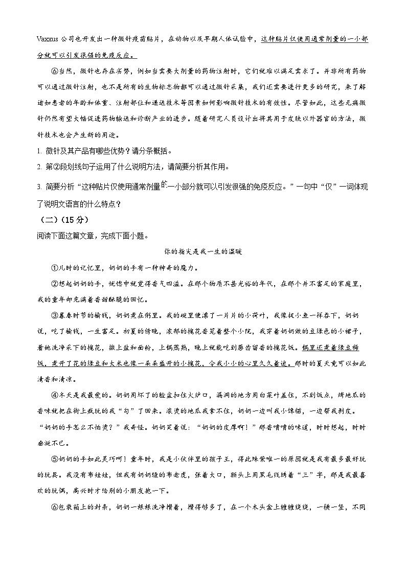 2024年四川省泸州市合江县中考二模语文试题（学生版+教师版）02