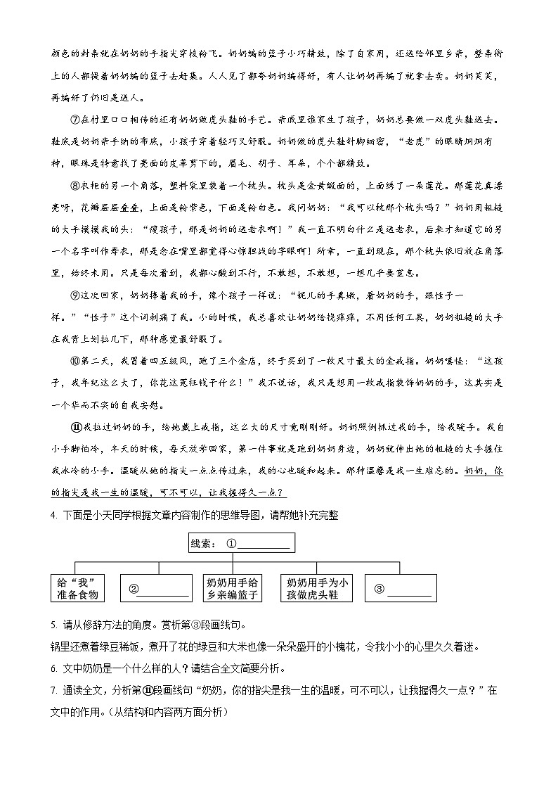 2024年四川省泸州市合江县中考二模语文试题（学生版+教师版）03