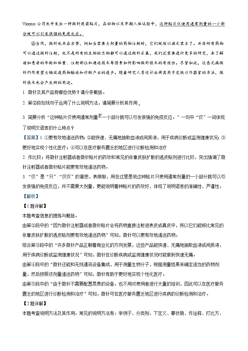 2024年四川省泸州市合江县中考二模语文试题（学生版+教师版）02