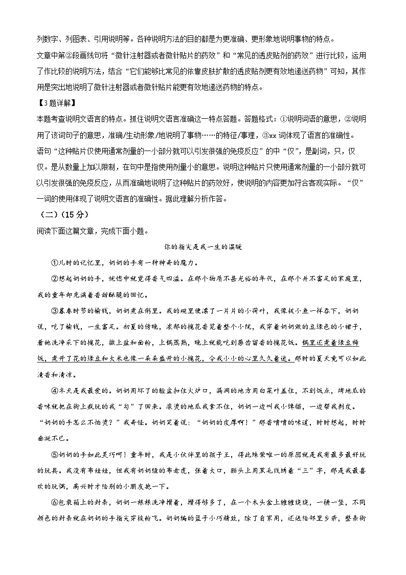 2024年四川省泸州市合江县中考二模语文试题（学生版+教师版）03