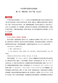 中考语文考场作文急救第01讲  思路闭塞，无从下笔，怎么办？学案