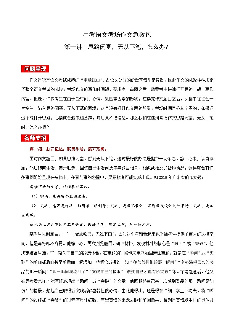 中考语文考场作文急救第01讲  思路闭塞，无从下笔，怎么办？学案01