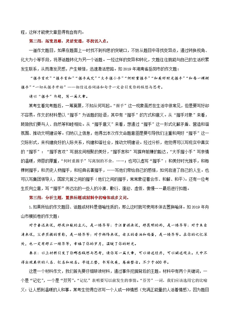 中考语文考场作文急救第01讲  思路闭塞，无从下笔，怎么办？学案02