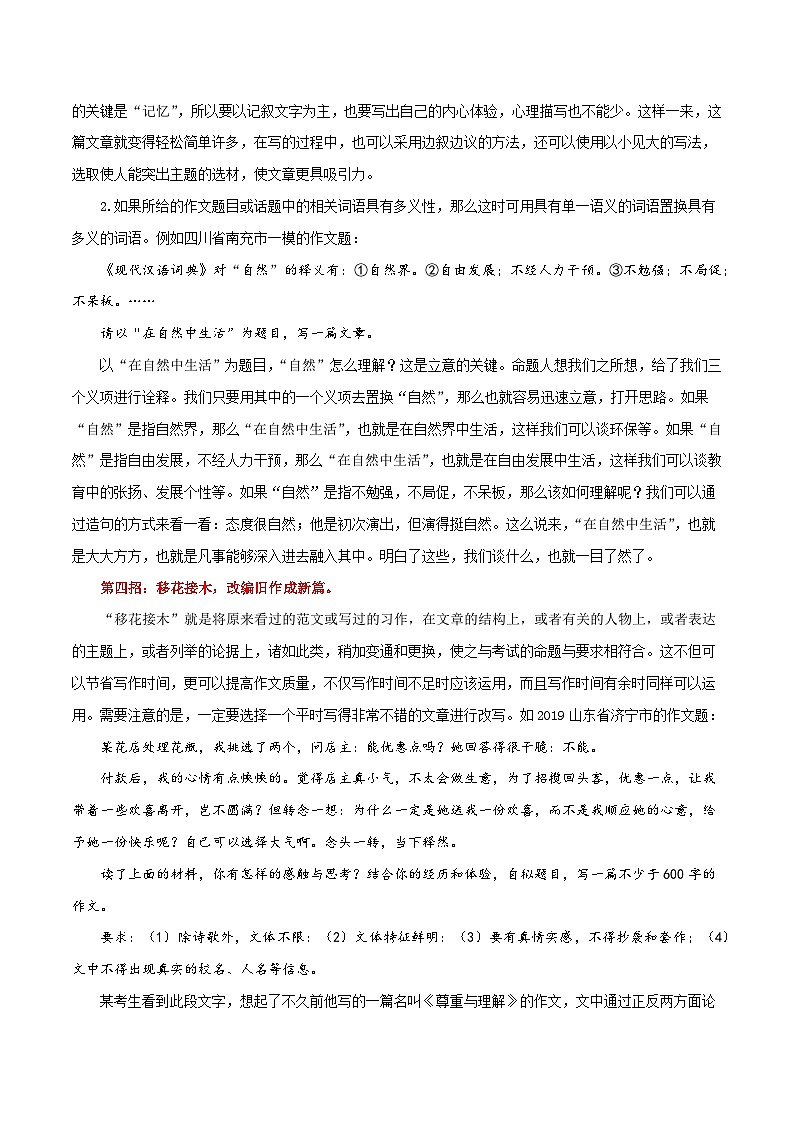 中考语文考场作文急救第01讲  思路闭塞，无从下笔，怎么办？学案03