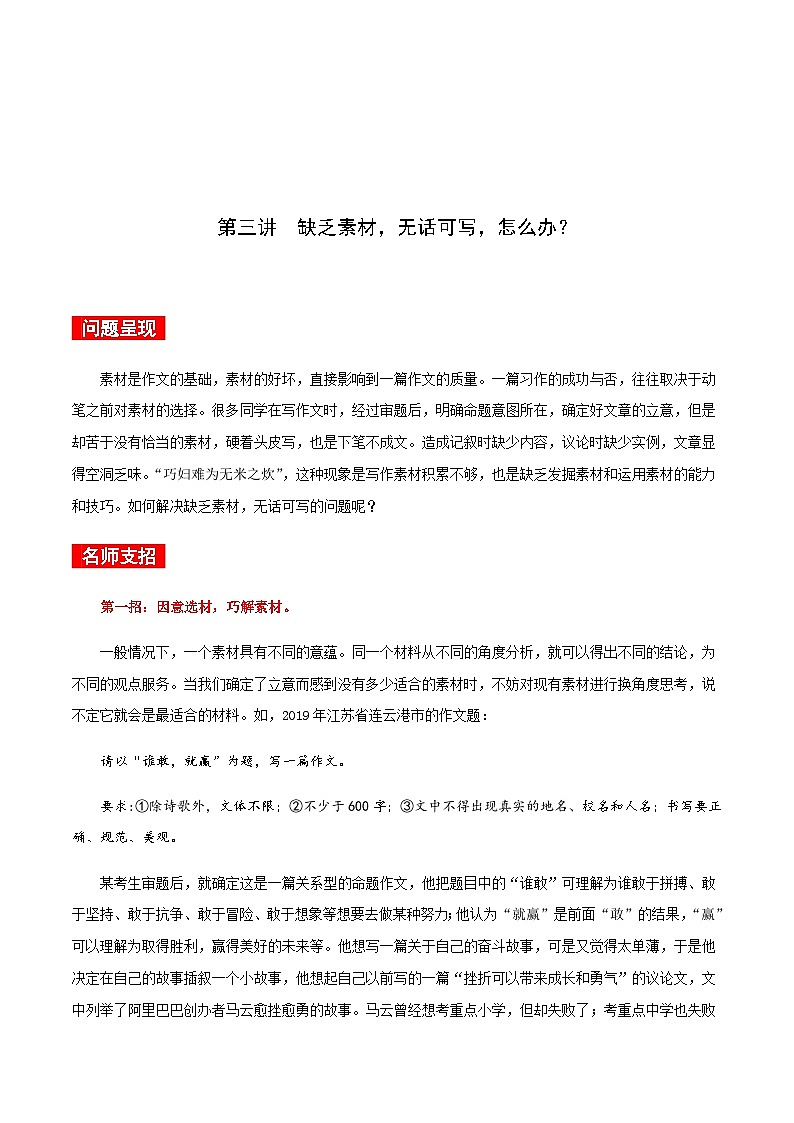 中考语文考场作文急救第03讲  缺乏素材，无话可写，怎么办？学案01