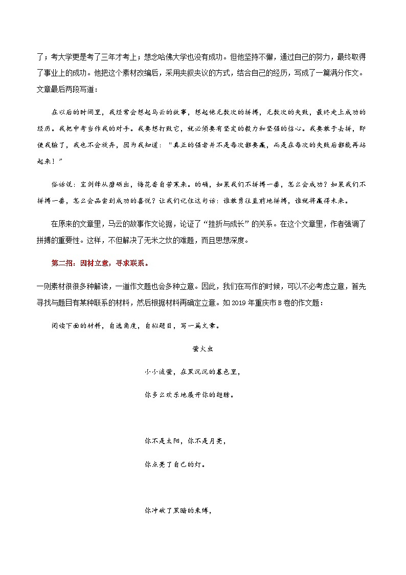 中考语文考场作文急救第03讲  缺乏素材，无话可写，怎么办？学案02