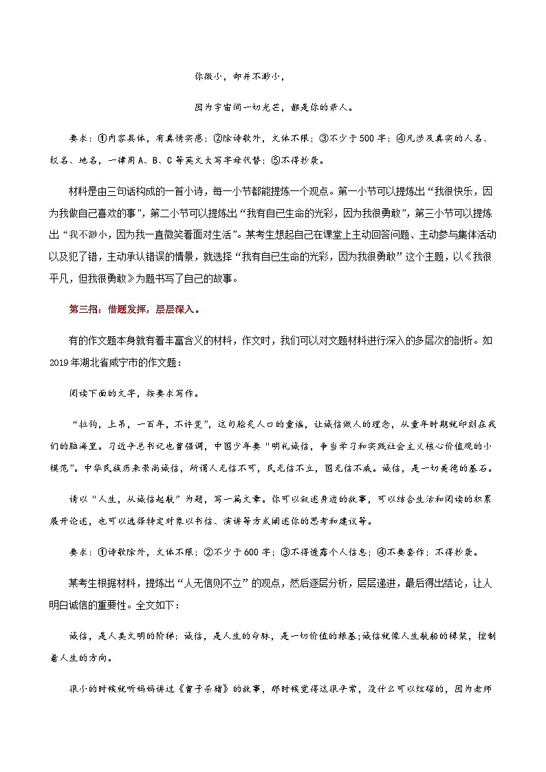 中考语文考场作文急救第03讲  缺乏素材，无话可写，怎么办？学案03