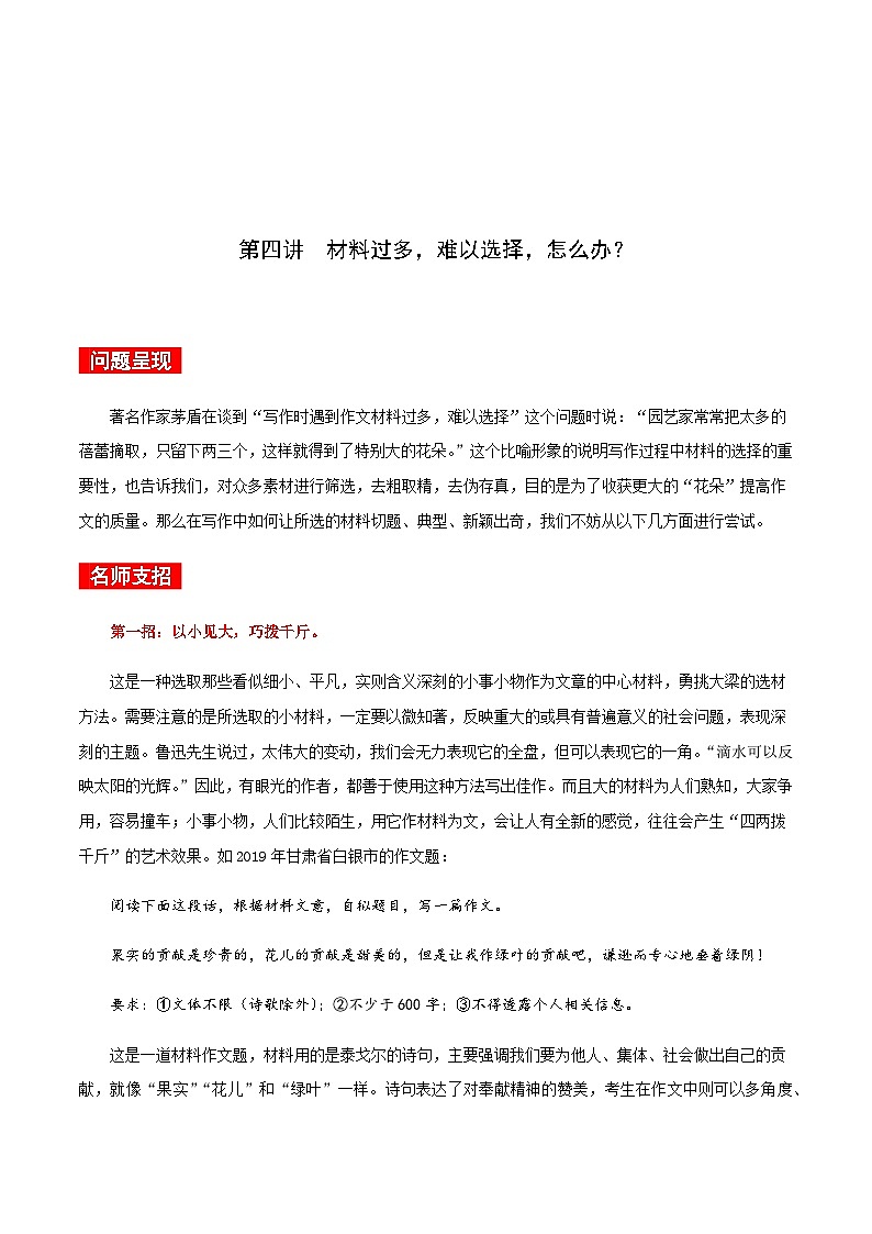 中考语文考场作文急救第04讲  材料过多，难以选择，怎么办？学案01