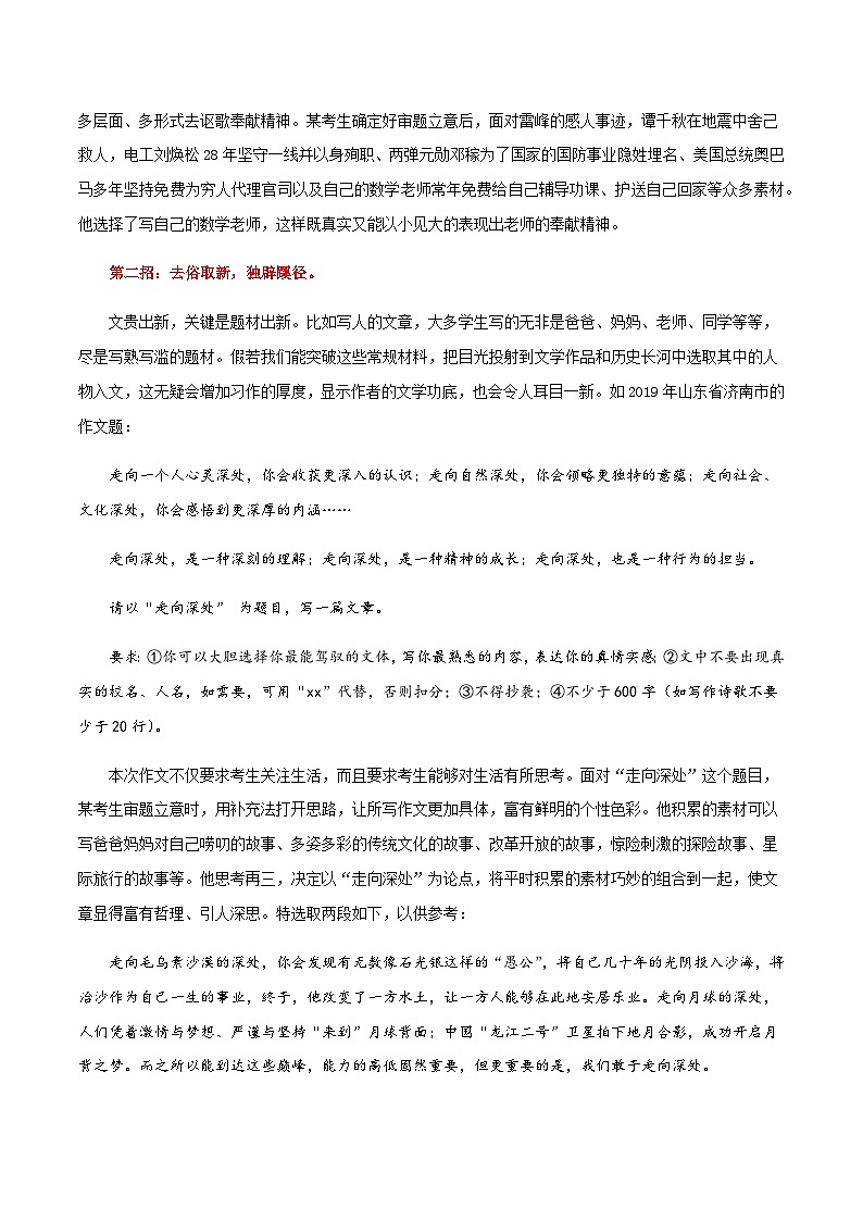 中考语文考场作文急救第04讲  材料过多，难以选择，怎么办？学案02