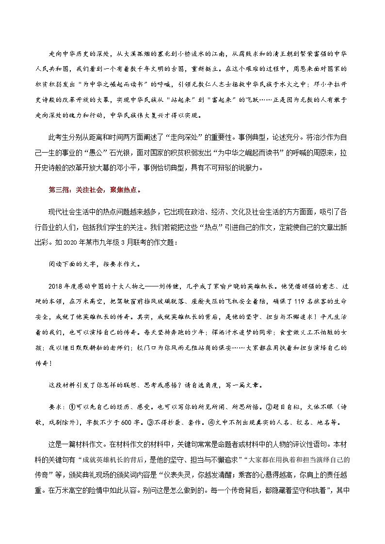 中考语文考场作文急救第04讲  材料过多，难以选择，怎么办？学案03