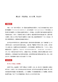 中考语文考场作文急救第05讲  东拉西扯，切入太慢，怎么办？学案