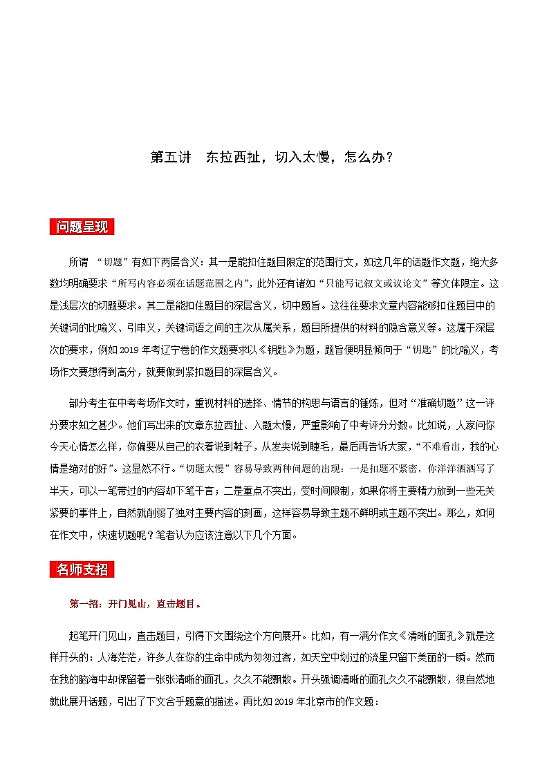 中考语文考场作文急救第05讲  东拉西扯，切入太慢，怎么办？学案01