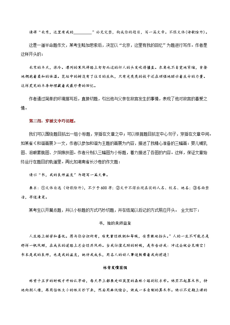 中考语文考场作文急救第05讲  东拉西扯，切入太慢，怎么办？学案02