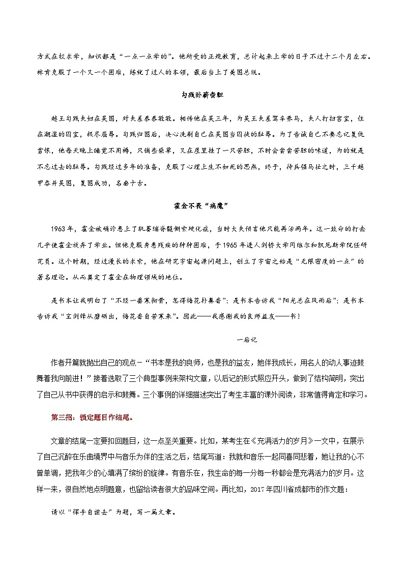 中考语文考场作文急救第05讲  东拉西扯，切入太慢，怎么办？学案03