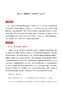 中考语文考场作文急救第8讲  思想单薄，没有深度，怎么办？学案