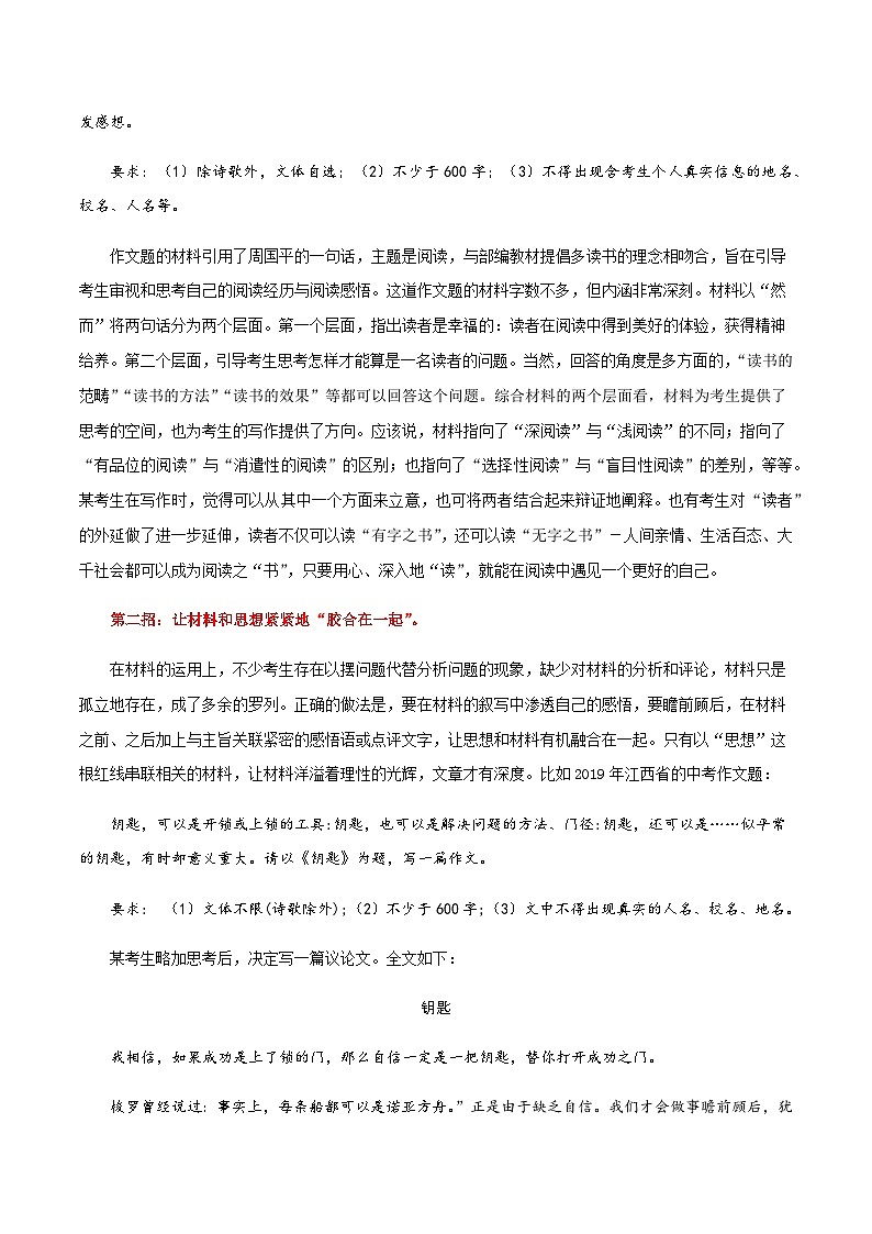 中考语文考场作文急救第8讲  思想单薄，没有深度，怎么办？学案02