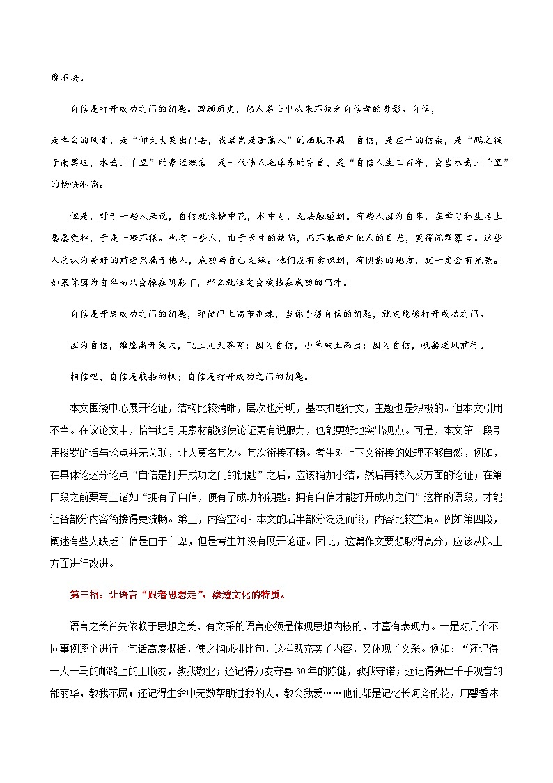 中考语文考场作文急救第8讲  思想单薄，没有深度，怎么办？学案03