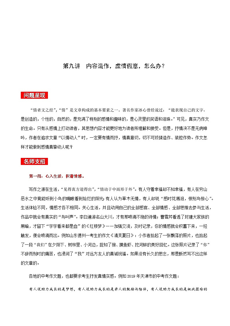 中考语文考场作文急救第09讲  内容造作，虚情假意，怎么办？学案01