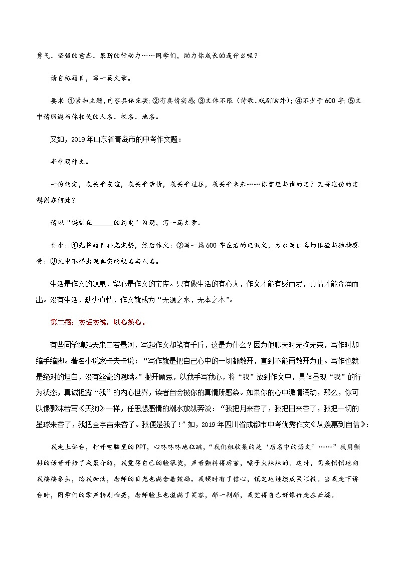 中考语文考场作文急救第09讲  内容造作，虚情假意，怎么办？学案02