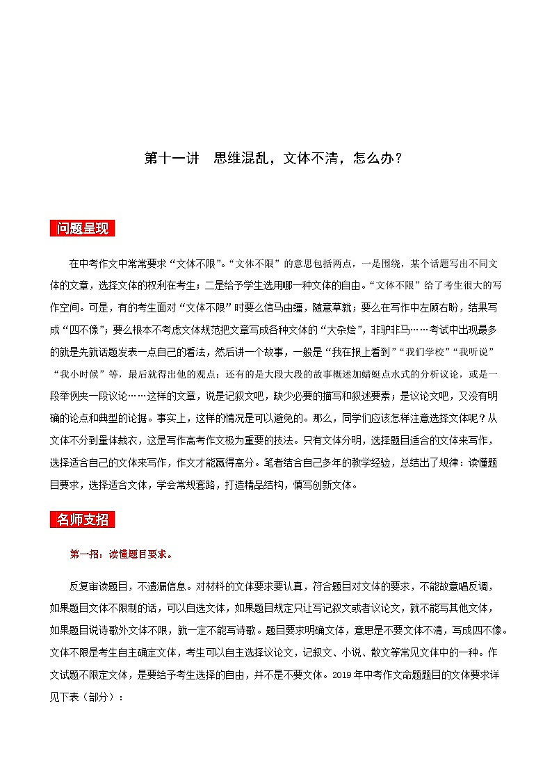中考语文考场作文急救第11讲  思维混乱，文体不清，怎么办？学案第1页
