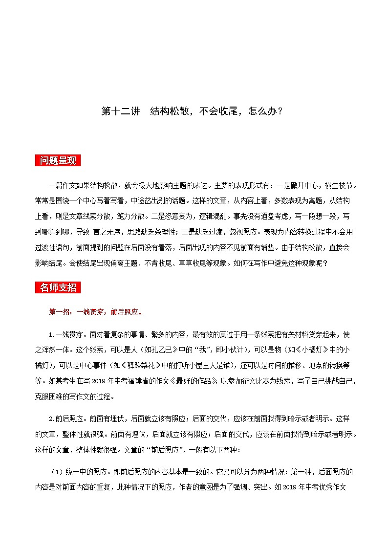 中考语文考场作文急救第12讲  结构松散，不会收尾，怎么办？学案01