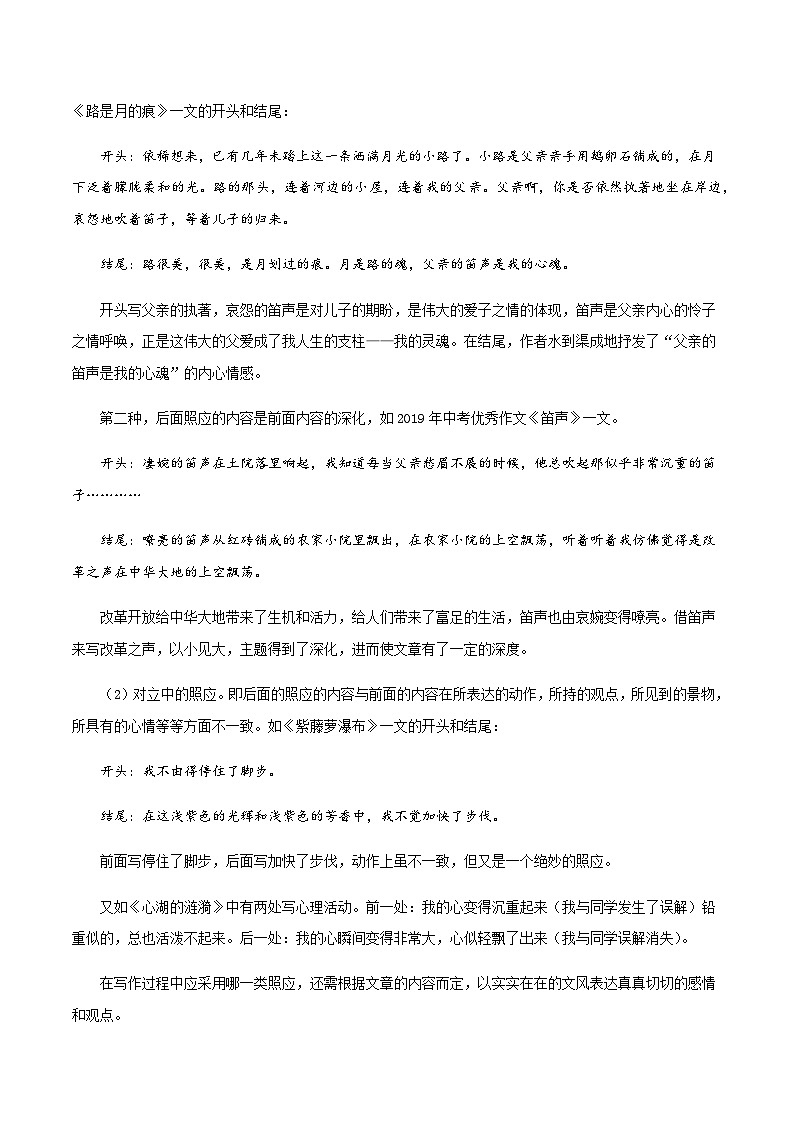 中考语文考场作文急救第12讲  结构松散，不会收尾，怎么办？学案02