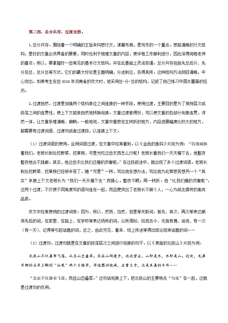 中考语文考场作文急救第12讲  结构松散，不会收尾，怎么办？学案03