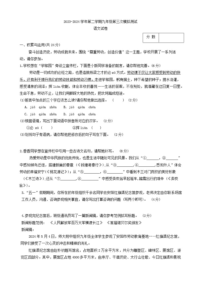 2024年河南省新乡市名校中考三模语文试题第1页