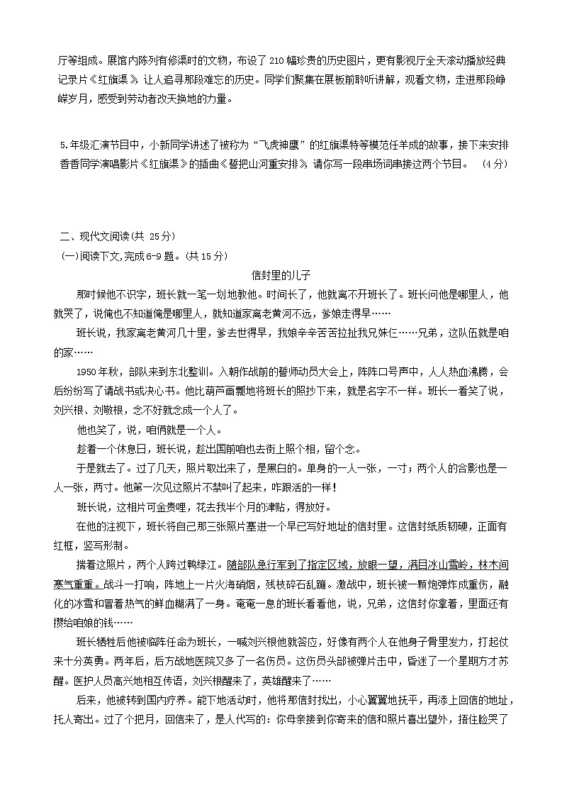 2024年河南省新乡市名校中考三模语文试题第2页