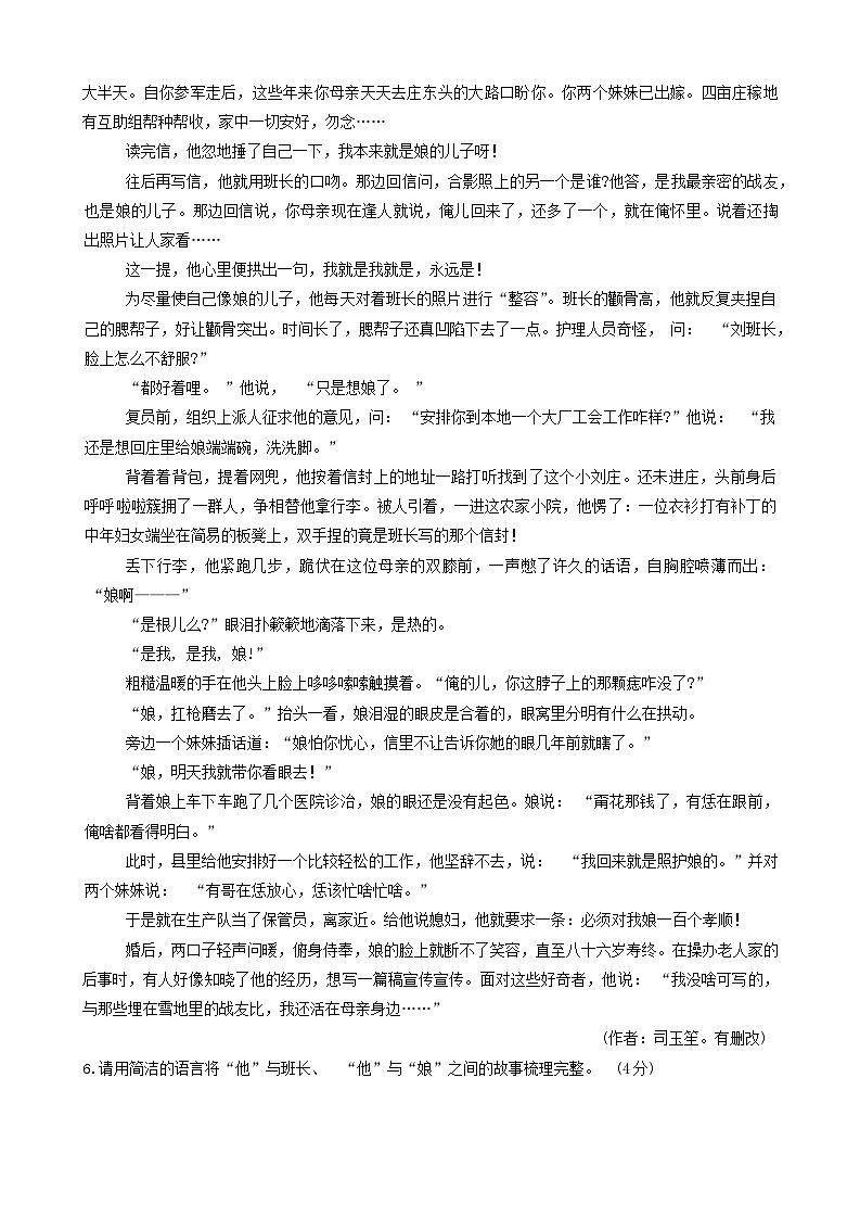 2024年河南省新乡市名校中考三模语文试题第3页