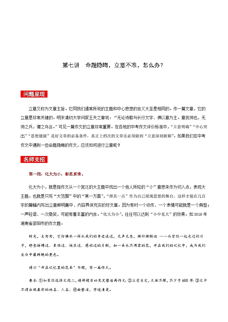 中考语文考场作文急救第07讲  命题隐晦，立意不准，怎么办？学案01
