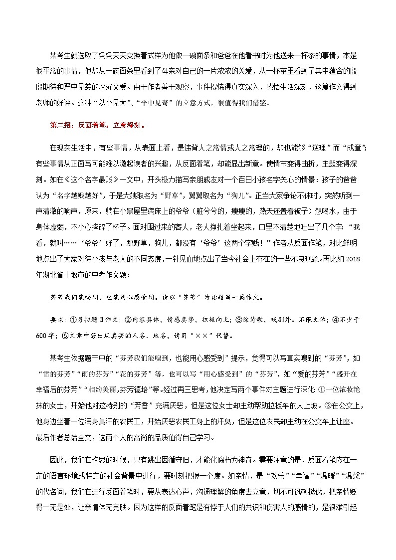 中考语文考场作文急救第07讲  命题隐晦，立意不准，怎么办？学案02