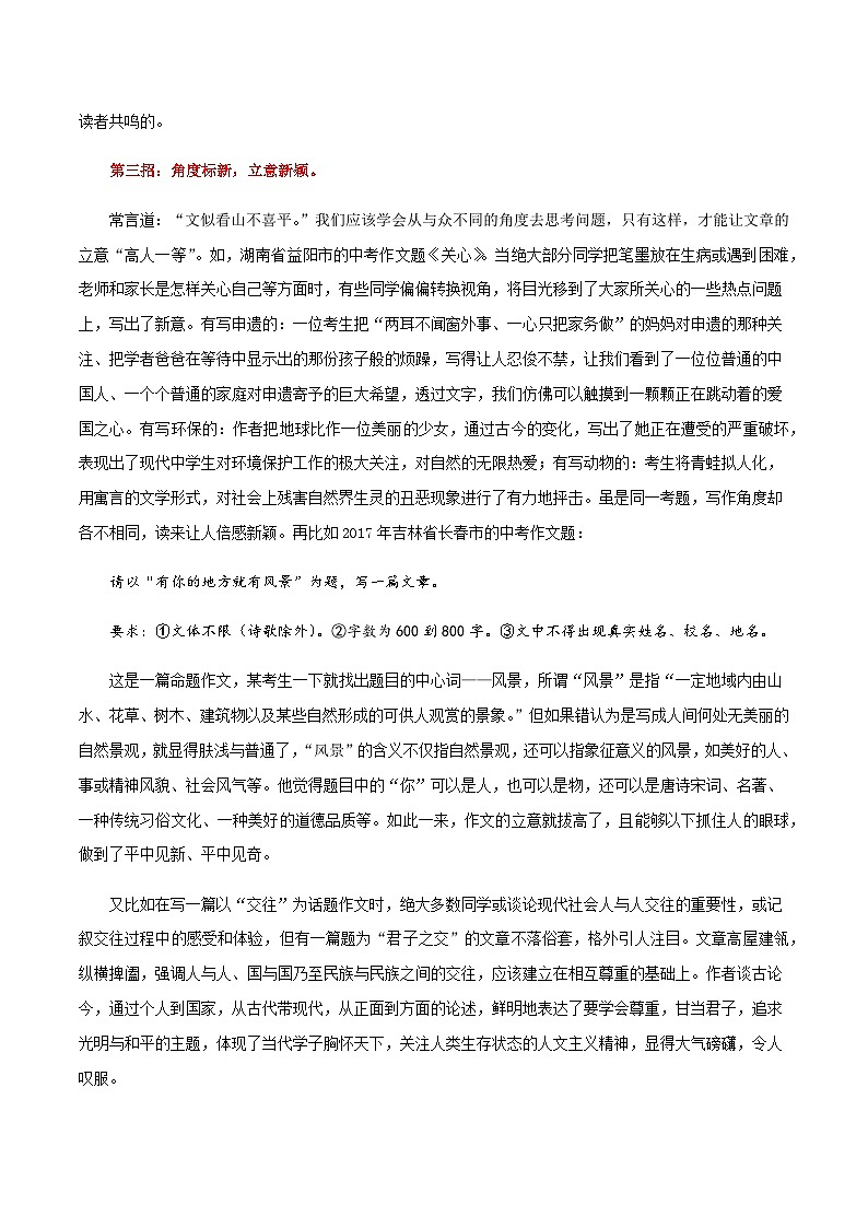 中考语文考场作文急救第07讲  命题隐晦，立意不准，怎么办？学案03