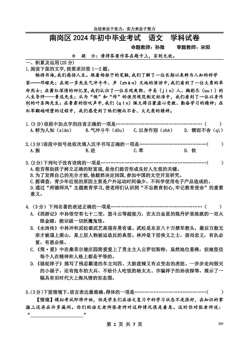 2024年哈尔滨市萧红中考校三模语文试卷及答案0529第1页