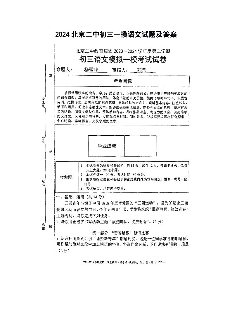 2024北京二中初三一模语文试题及答案第1页