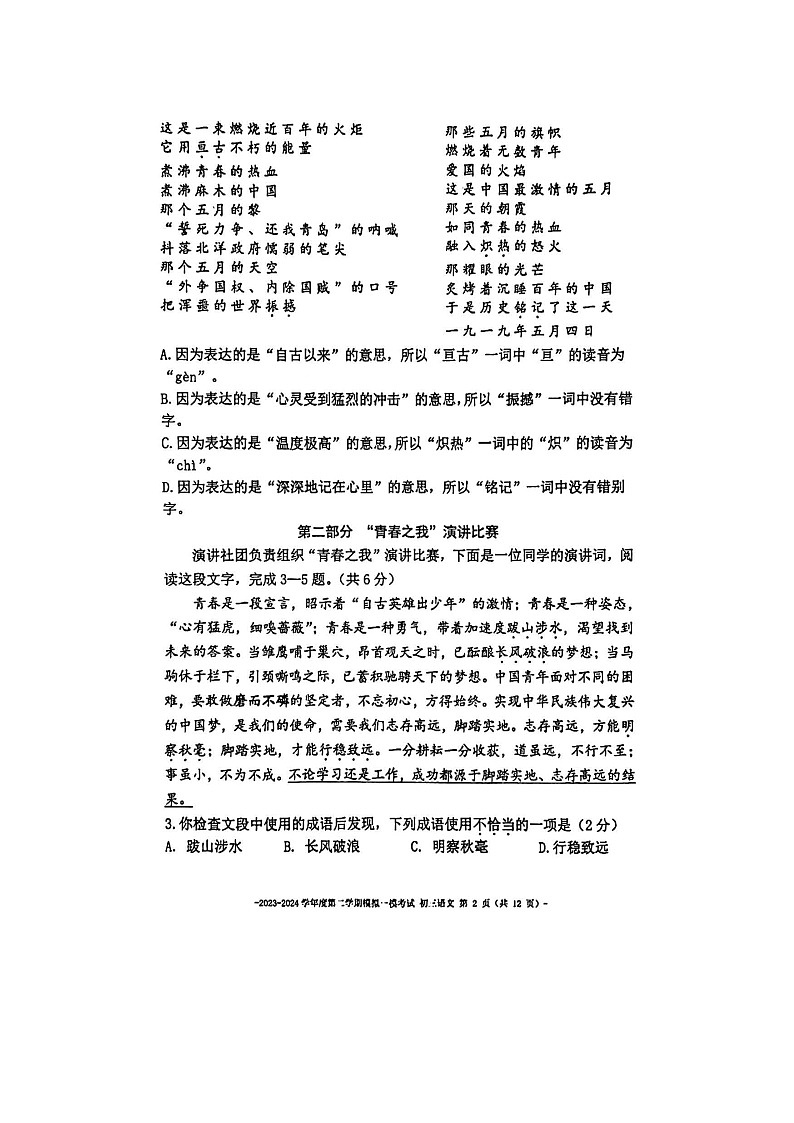 2024北京二中初三一模语文试题及答案第2页