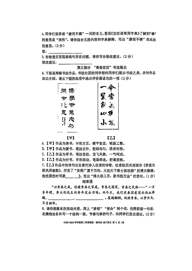 2024北京二中初三一模语文试题及答案第3页