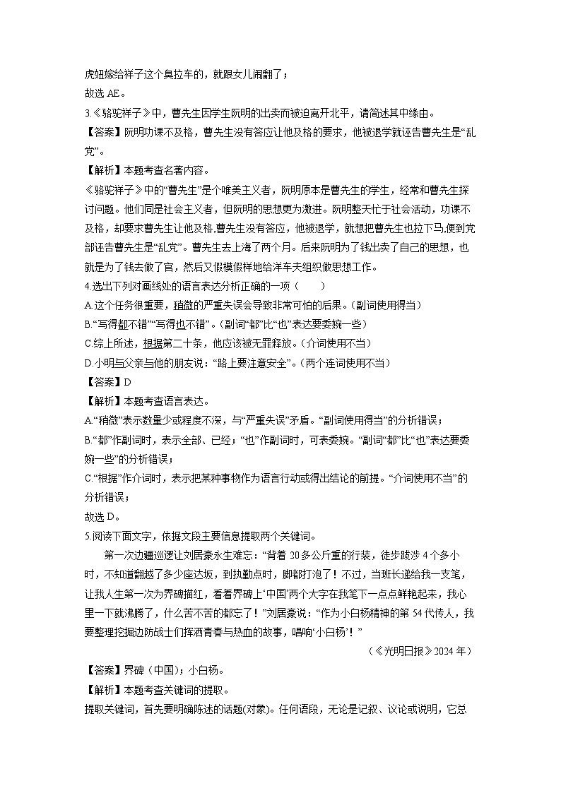 江苏省常州市武进区2023-2024学年七年级下学期期中考试语文试题（解析版）第2页